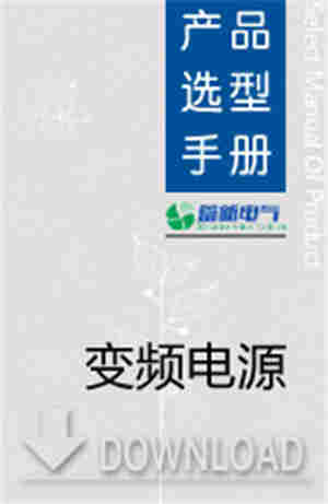 变频电源厂家哪个好?如何选型,上海变频电源厂家 变频电源厂家哪个好?如何选型,上海变频电源厂家