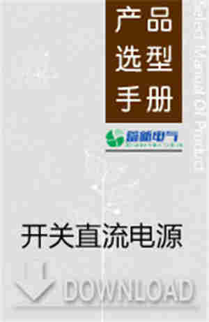 开关直流电源如何选，国产高频开关电源质量好吗