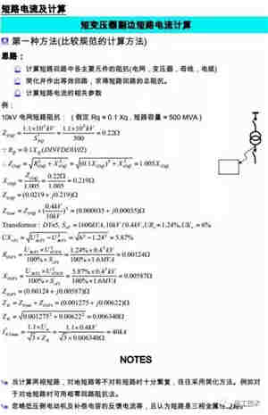 隔离变压器短路电流和负荷电流计算方法